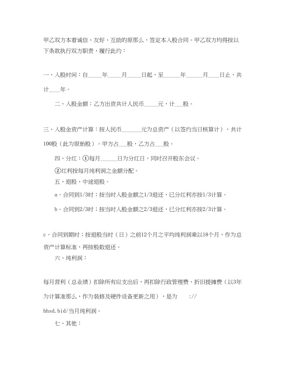 2023年员工股份协议书2.docx_第2页