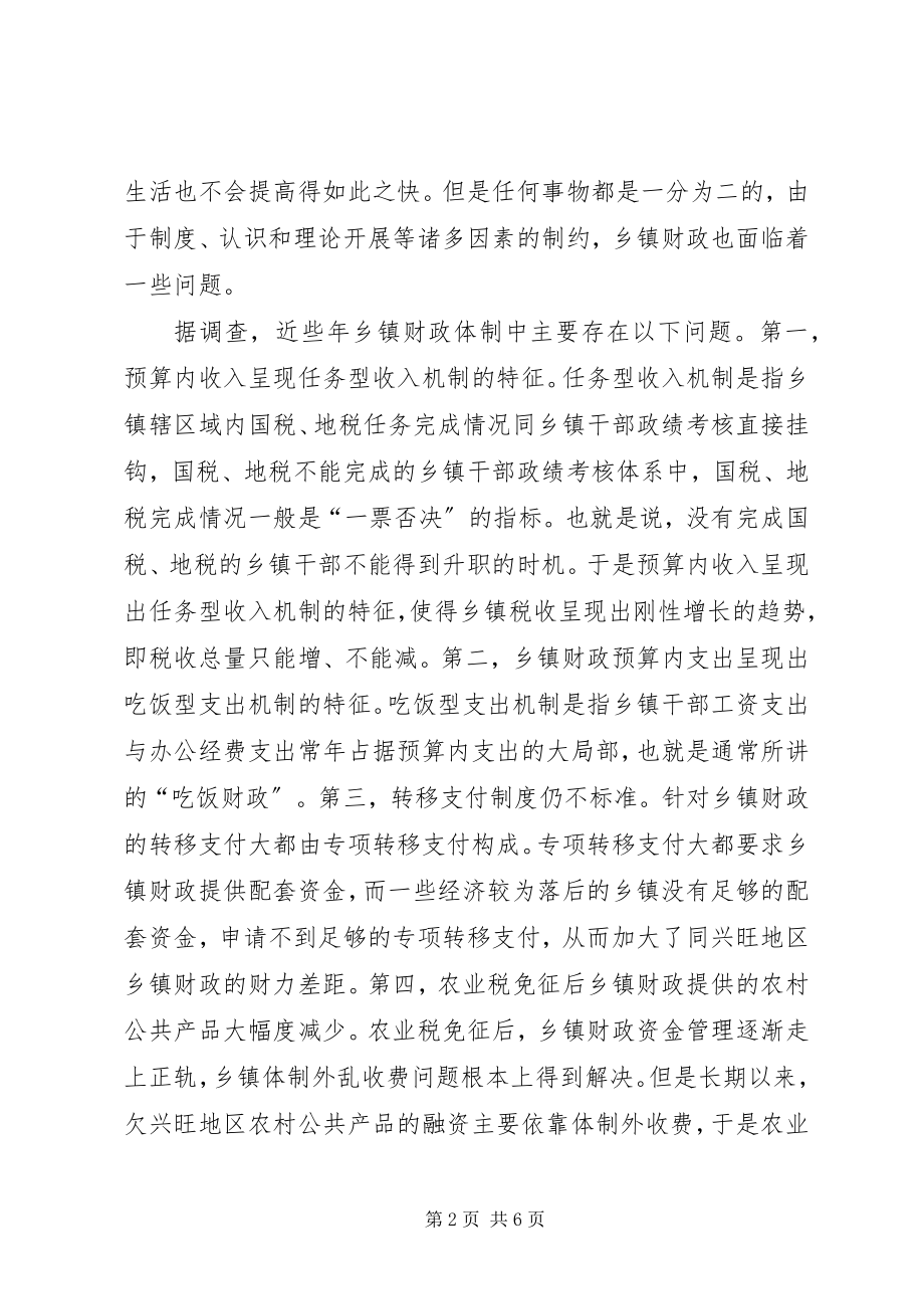 2023年三农问题学习心得体会.docx_第2页