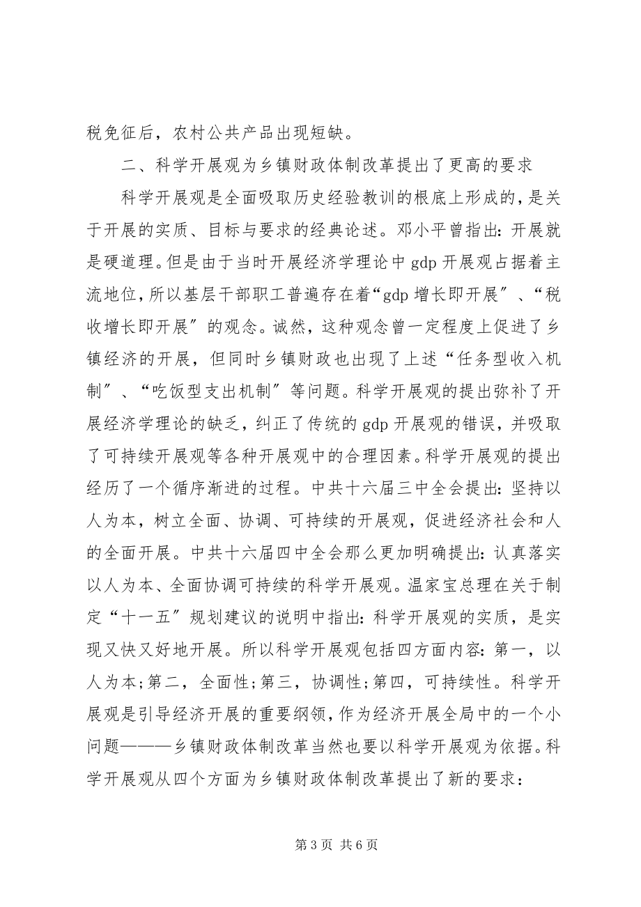 2023年三农问题学习心得体会.docx_第3页