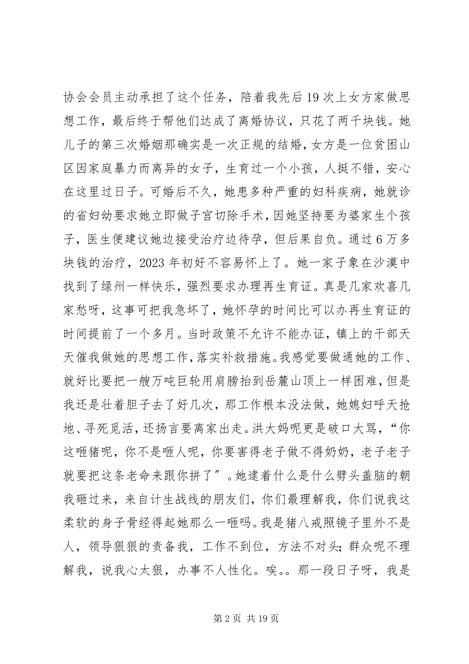 2023年计划生育先进个人事迹材料.docx_第2页