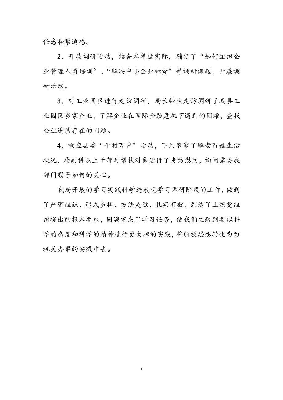 2023年企业局学习实践科学发展观总结.docx_第2页