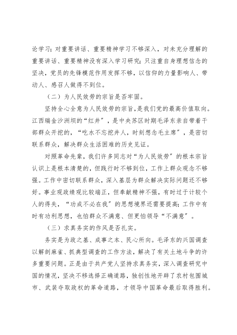 2023年传承红色基因心得体会六篇.docx_第3页