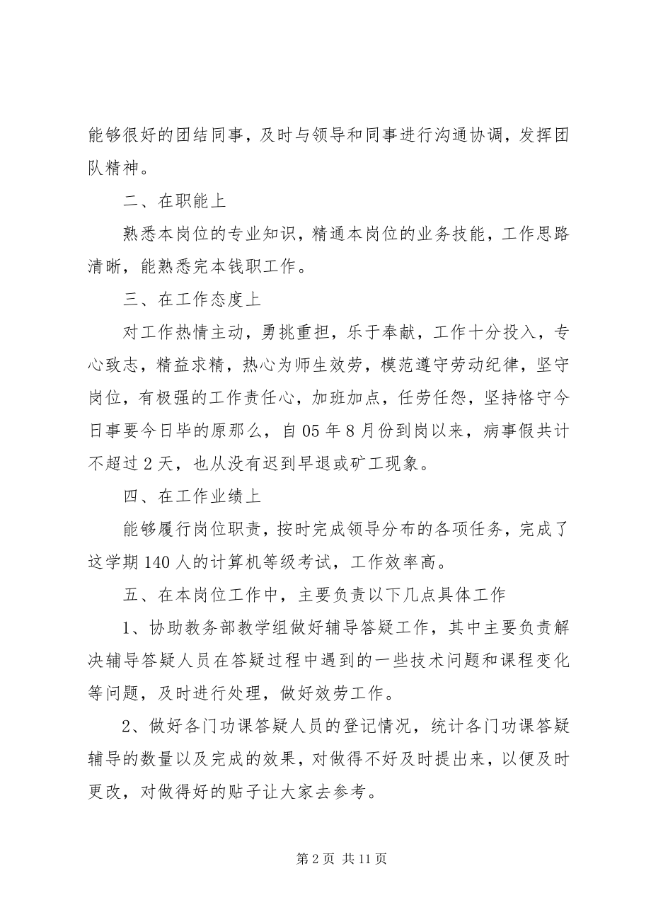 2023年运维终总结.docx_第2页