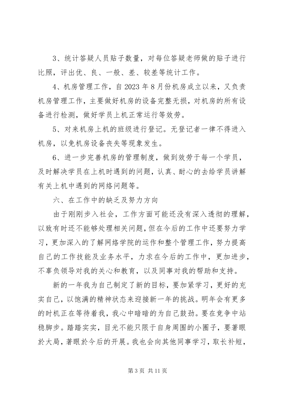 2023年运维终总结.docx_第3页