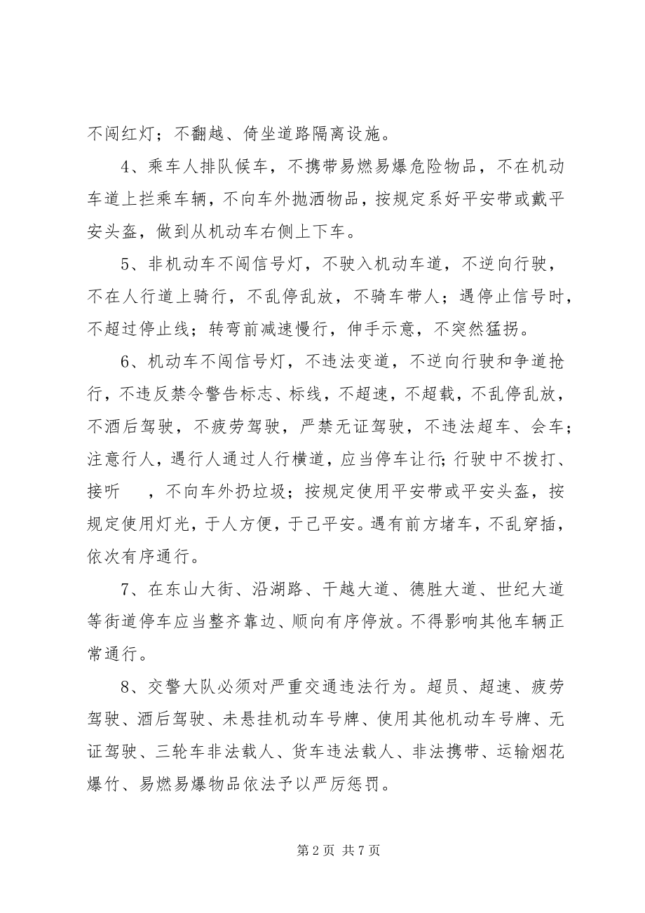 2023年文明安全出行倡议书.docx_第2页