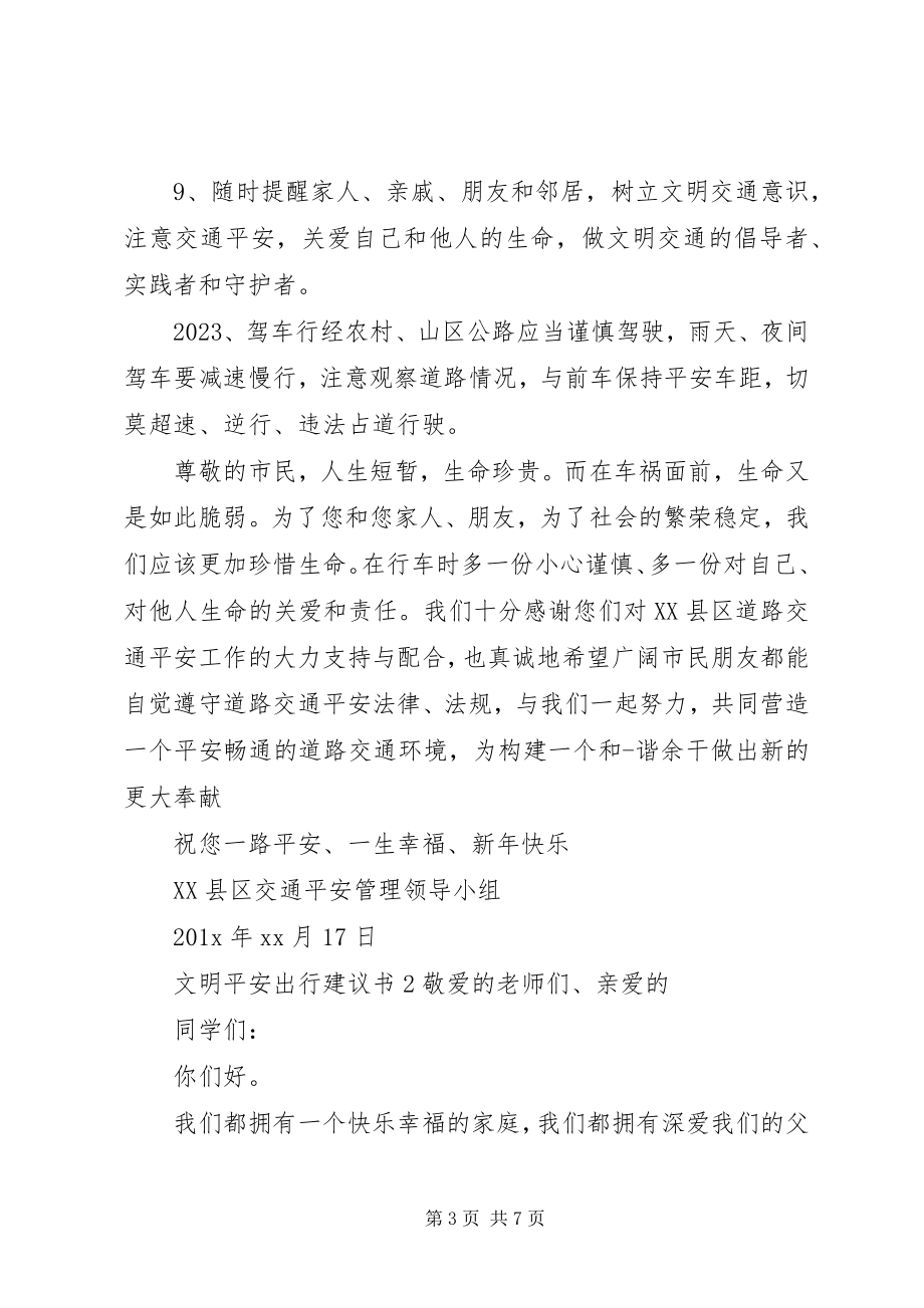 2023年文明安全出行倡议书.docx_第3页