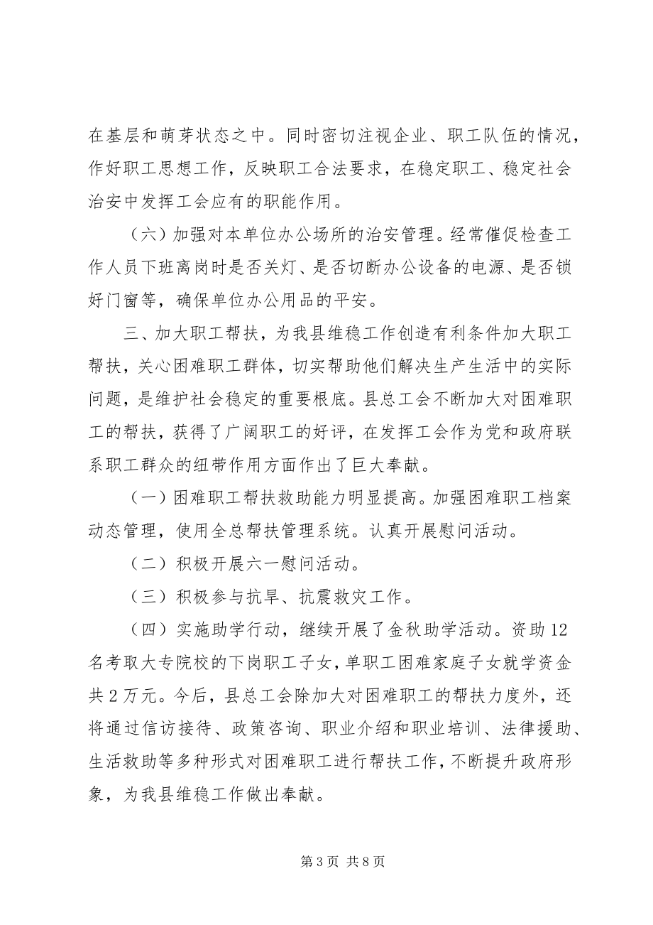 2023年消防安全的总结.docx_第3页