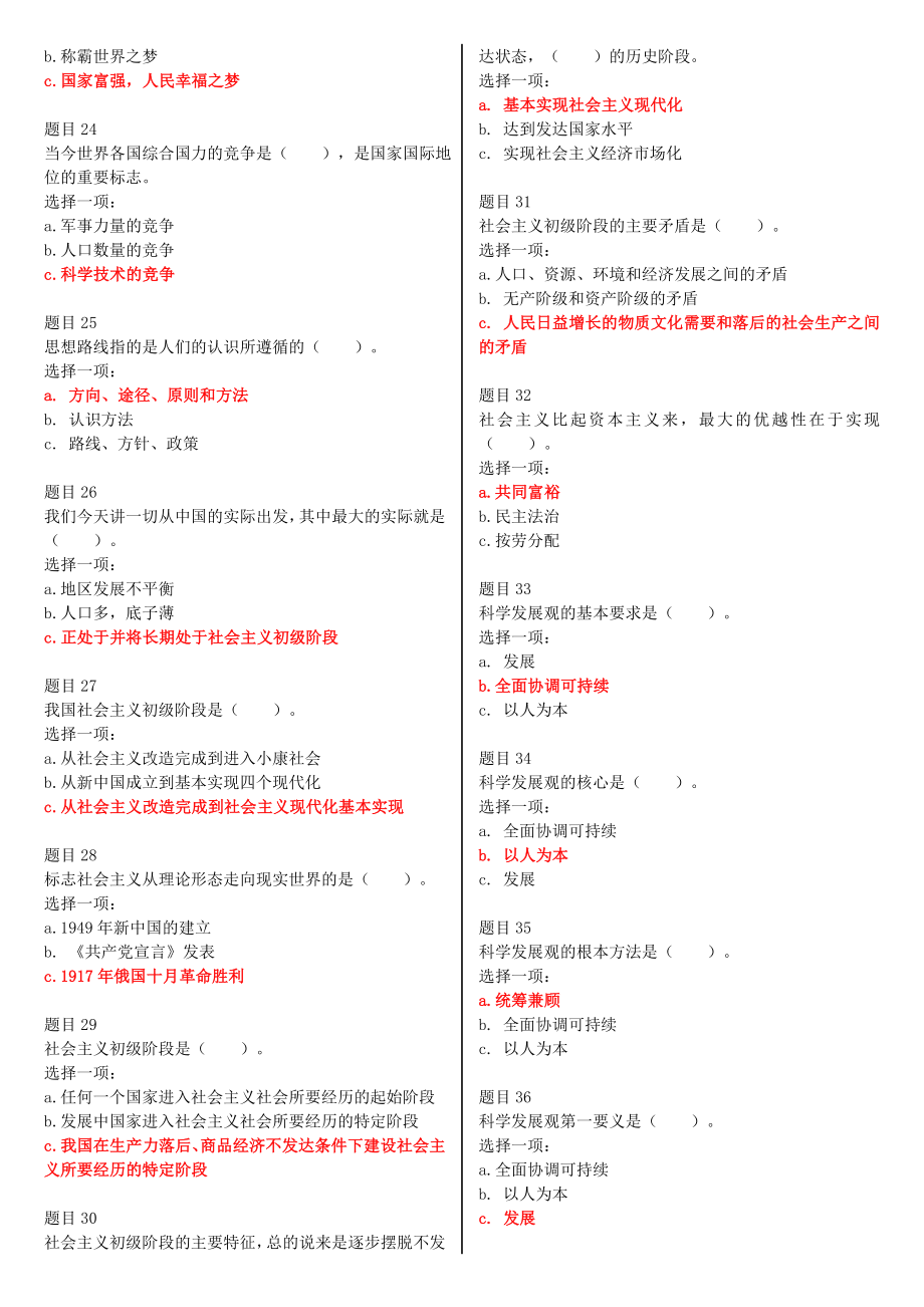 2022年电大国家开放大学《中国特色社会主义理论体系概论》网络核心课形考网考作业试题及答案.doc_第3页