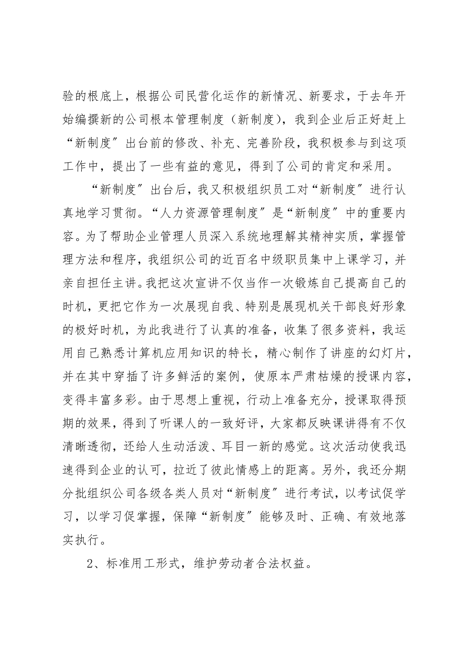 2023年党员干部挂职锻炼工作总结精选.docx_第2页