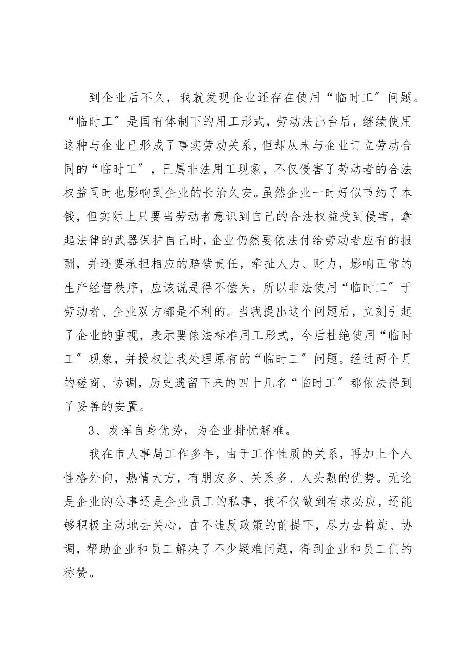 2023年党员干部挂职锻炼工作总结精选.docx_第3页