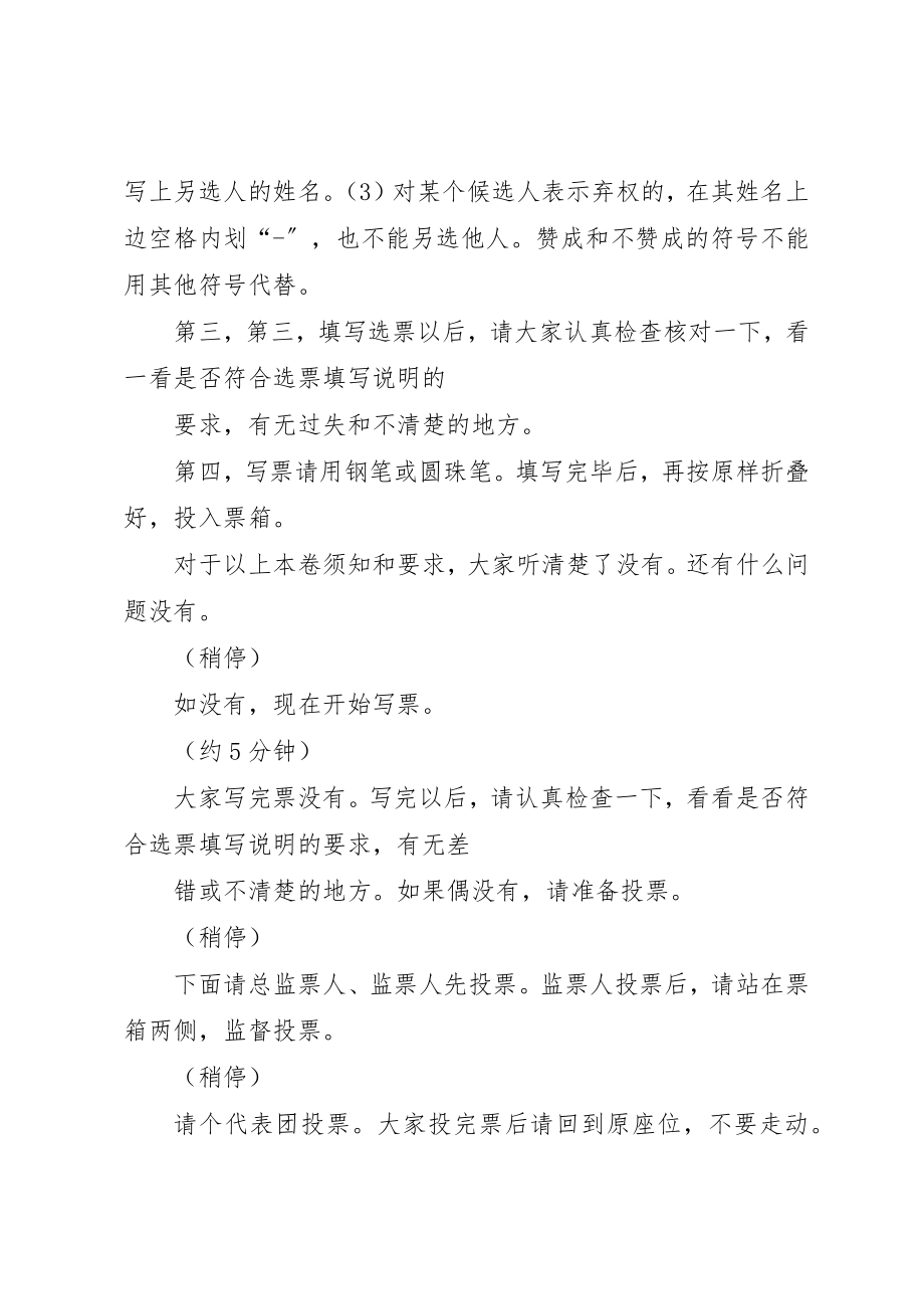 2023年党委换届会议议程.docx_第3页