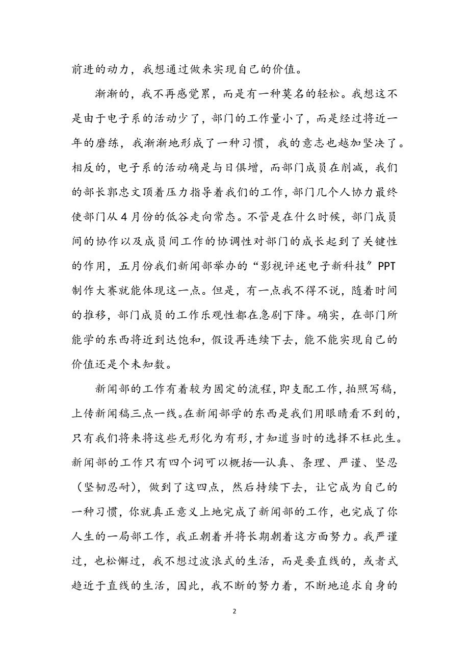 2023年高校学生会新闻部学期个人总结.docx_第2页