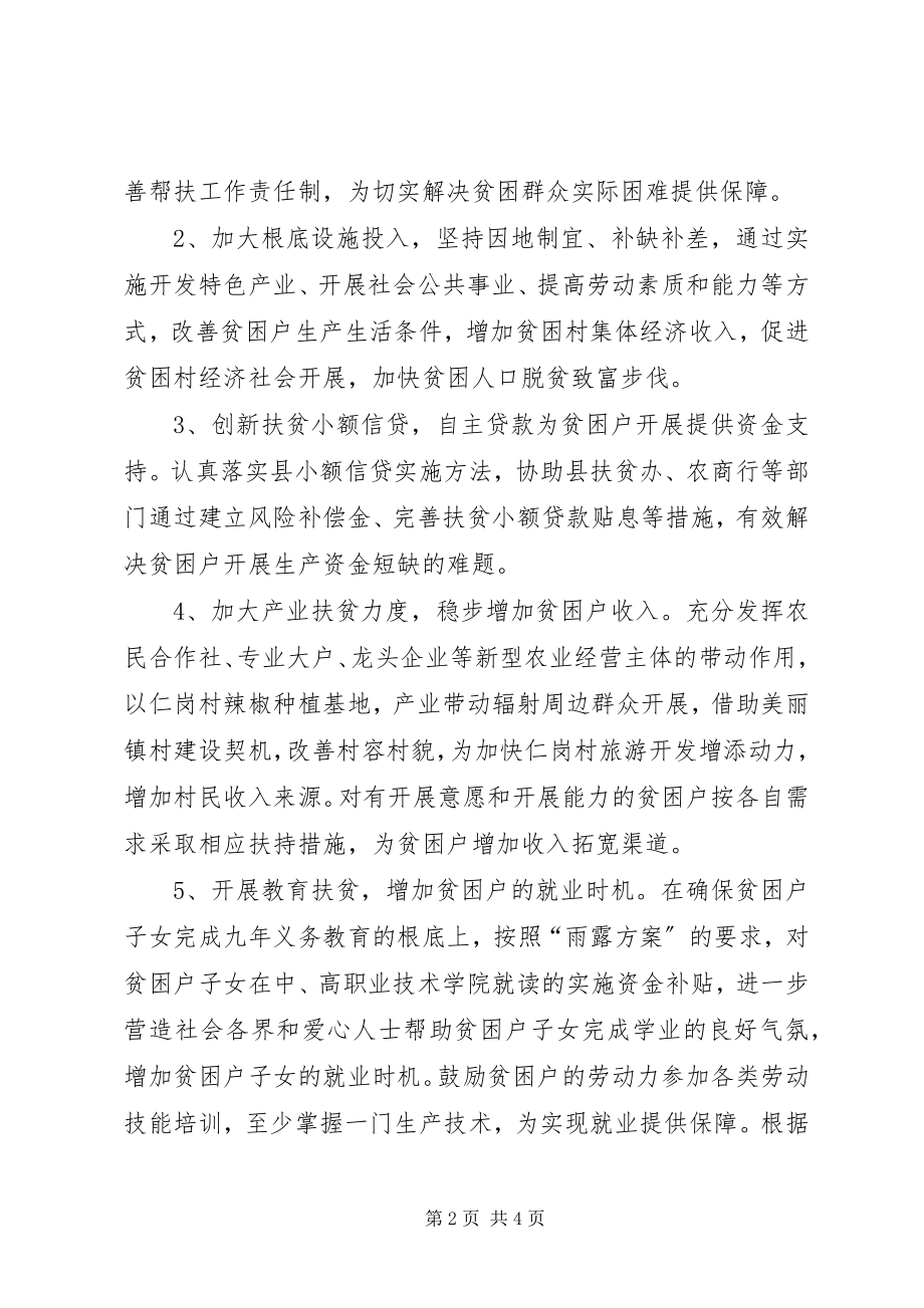 2023年镇政府精准扶贫工作计划.docx_第2页