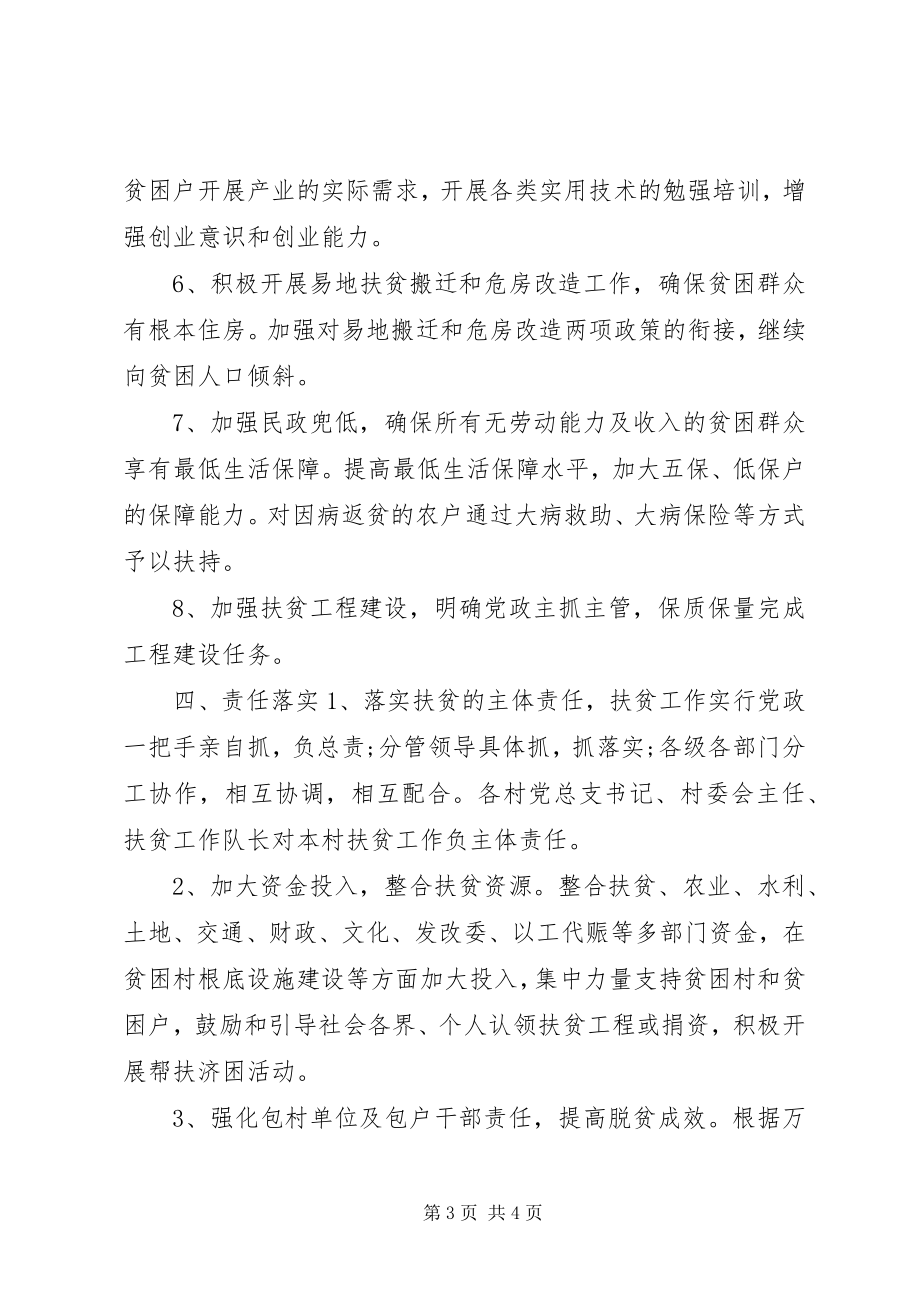 2023年镇政府精准扶贫工作计划.docx_第3页