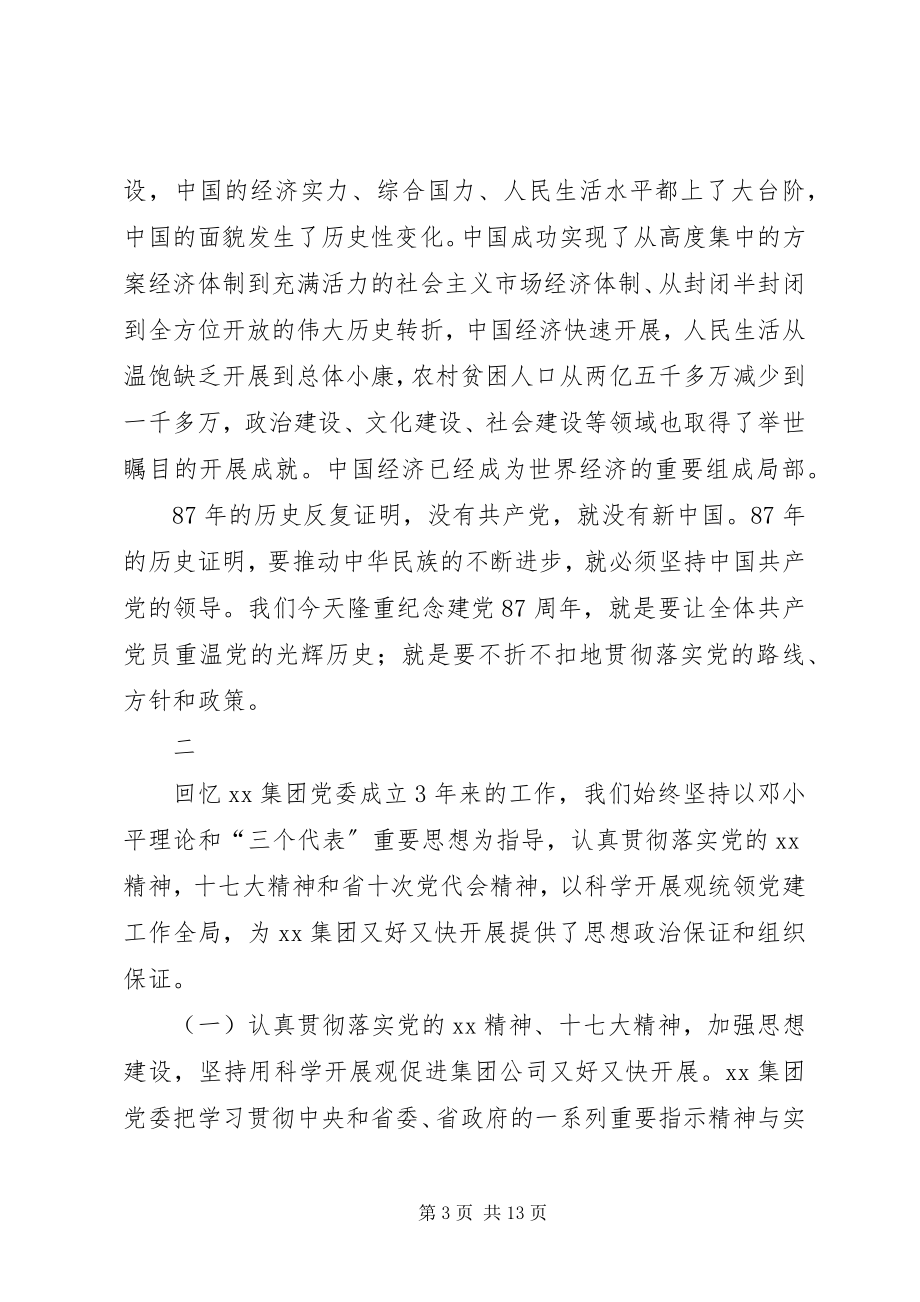 2023年七一表彰大会致辞.docx_第3页