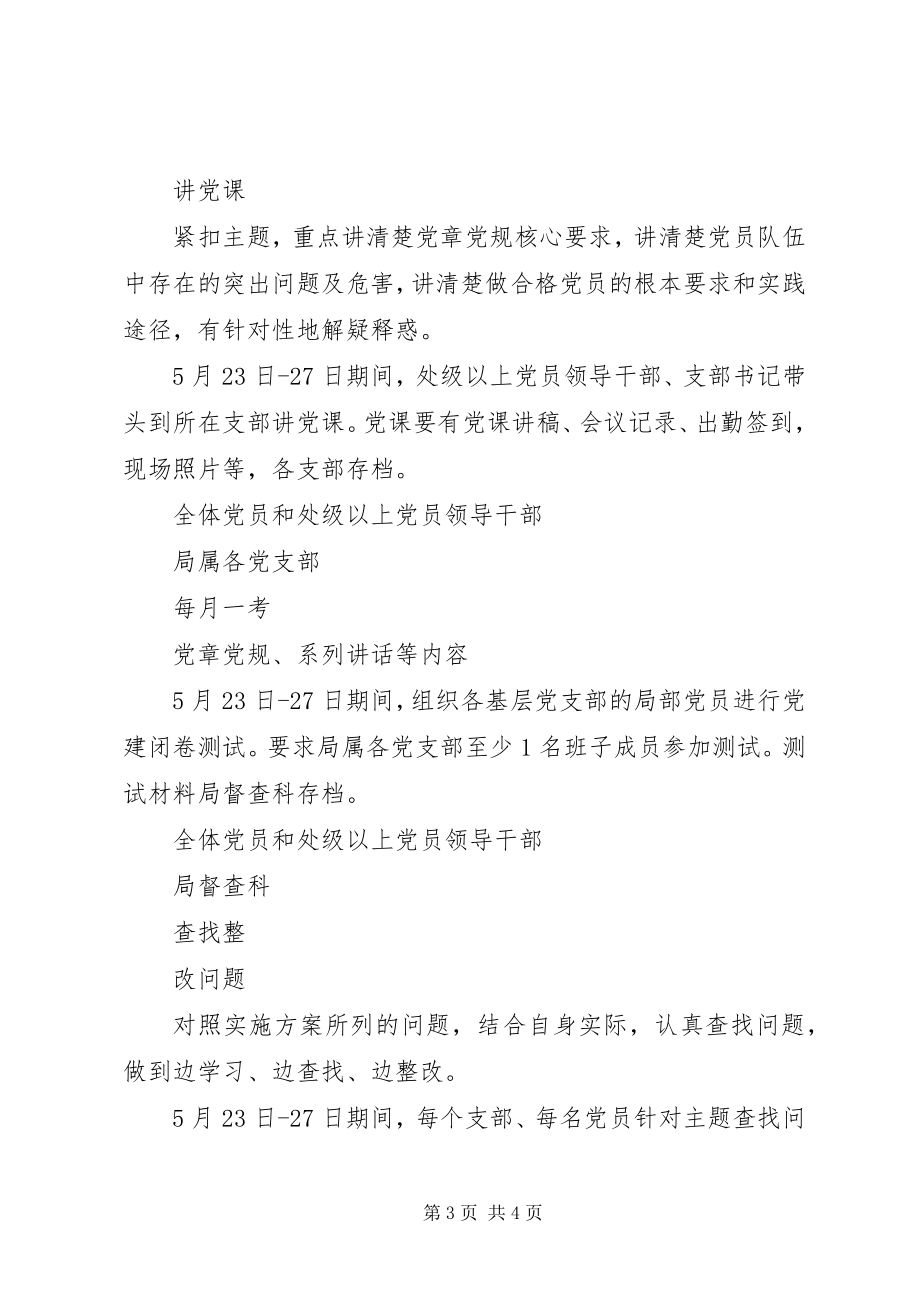 2023年两学一做月份学习教育计划.docx_第3页