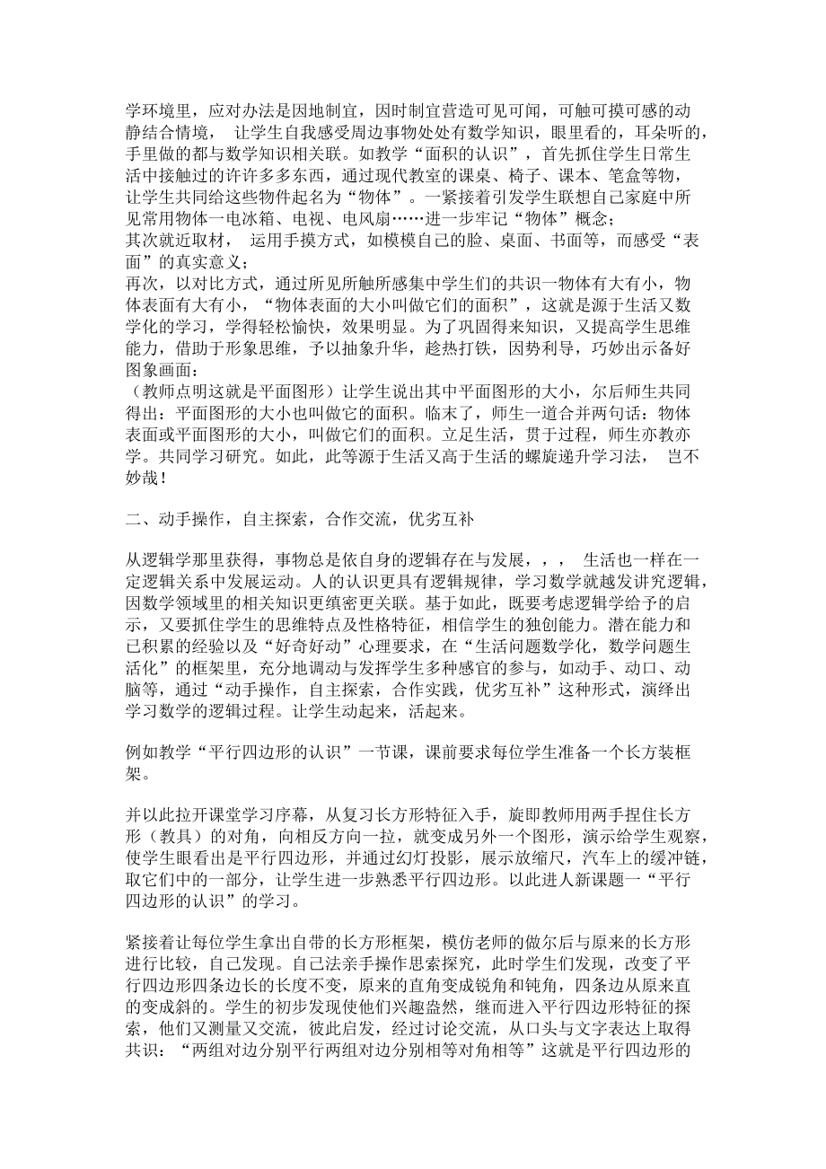 2023年利用生活中的数形问题提高学生学习的兴趣.doc_第2页