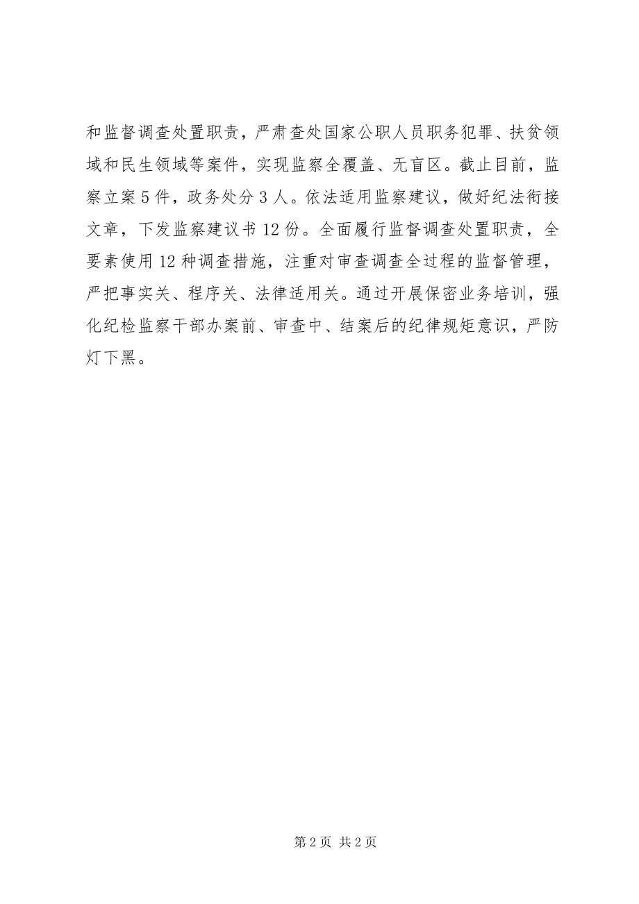 2023年纪委监委学习贯彻《监察法》方案措施.docx_第2页