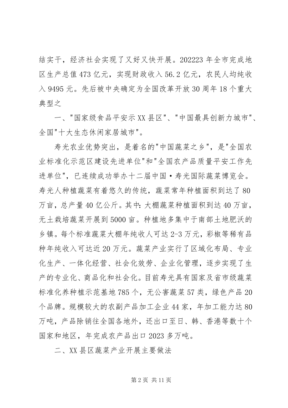 2023年农业产业化专题培训的学习心得.docx_第2页