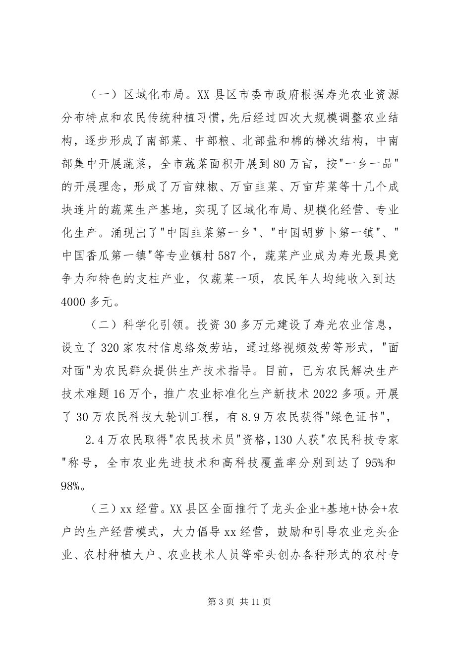 2023年农业产业化专题培训的学习心得.docx_第3页