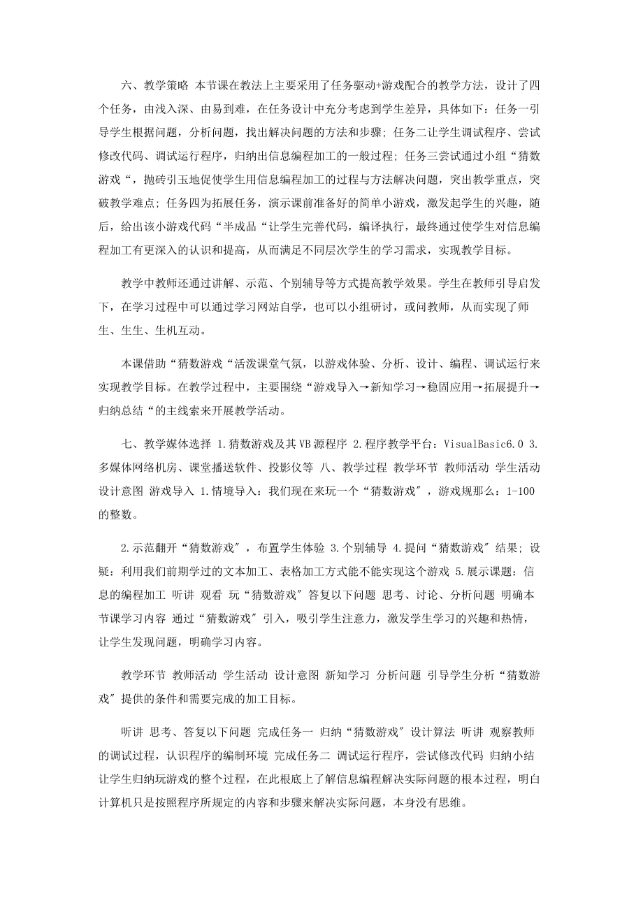 2023年高信息技术教师教学工作计划.docx_第2页