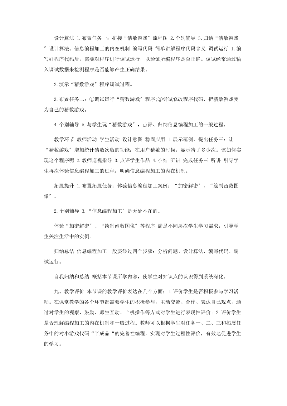 2023年高信息技术教师教学工作计划.docx_第3页