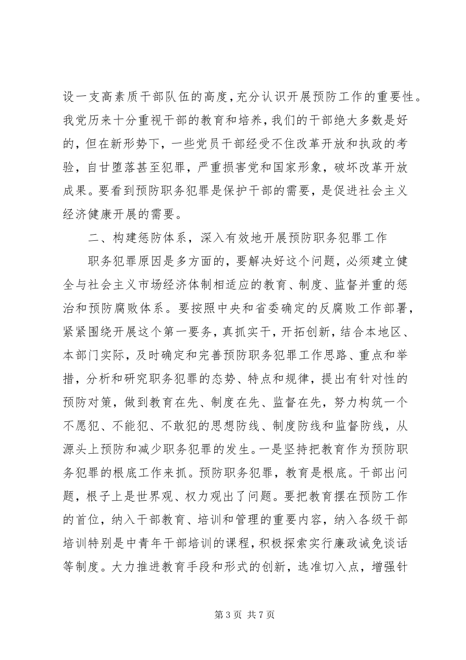 2023年市委杨书记在“XX市预防职务犯罪教育展”开幕仪式上的致辞.docx_第3页