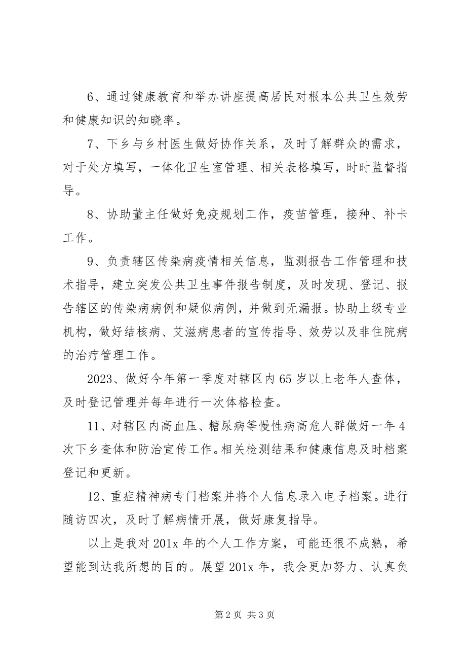 2023年卫生院公共卫生科科员工作计划.docx_第2页