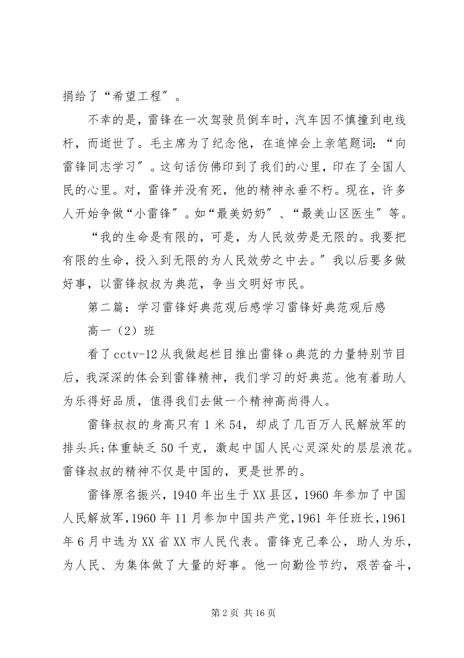 2023年“雷锋展”观后感学习雷锋好榜样.docx_第2页