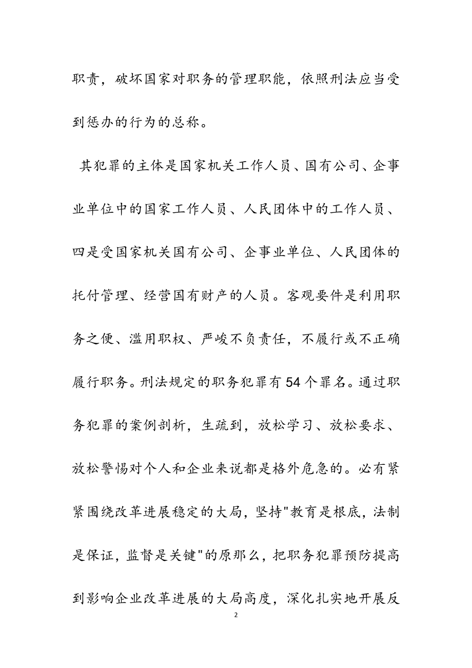 2023年廉洁自律从业学习心得5篇.doc_第2页