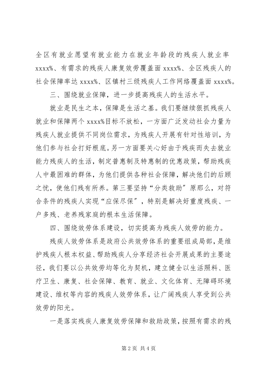 2023年区残联计划社区的工作计划.docx_第2页