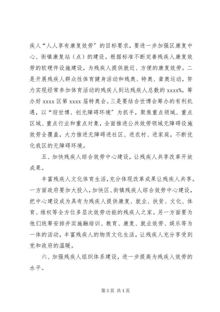 2023年区残联计划社区的工作计划.docx_第3页