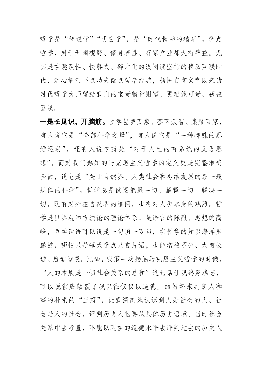 哲学领悟心得体会研讨材料.doc_第1页