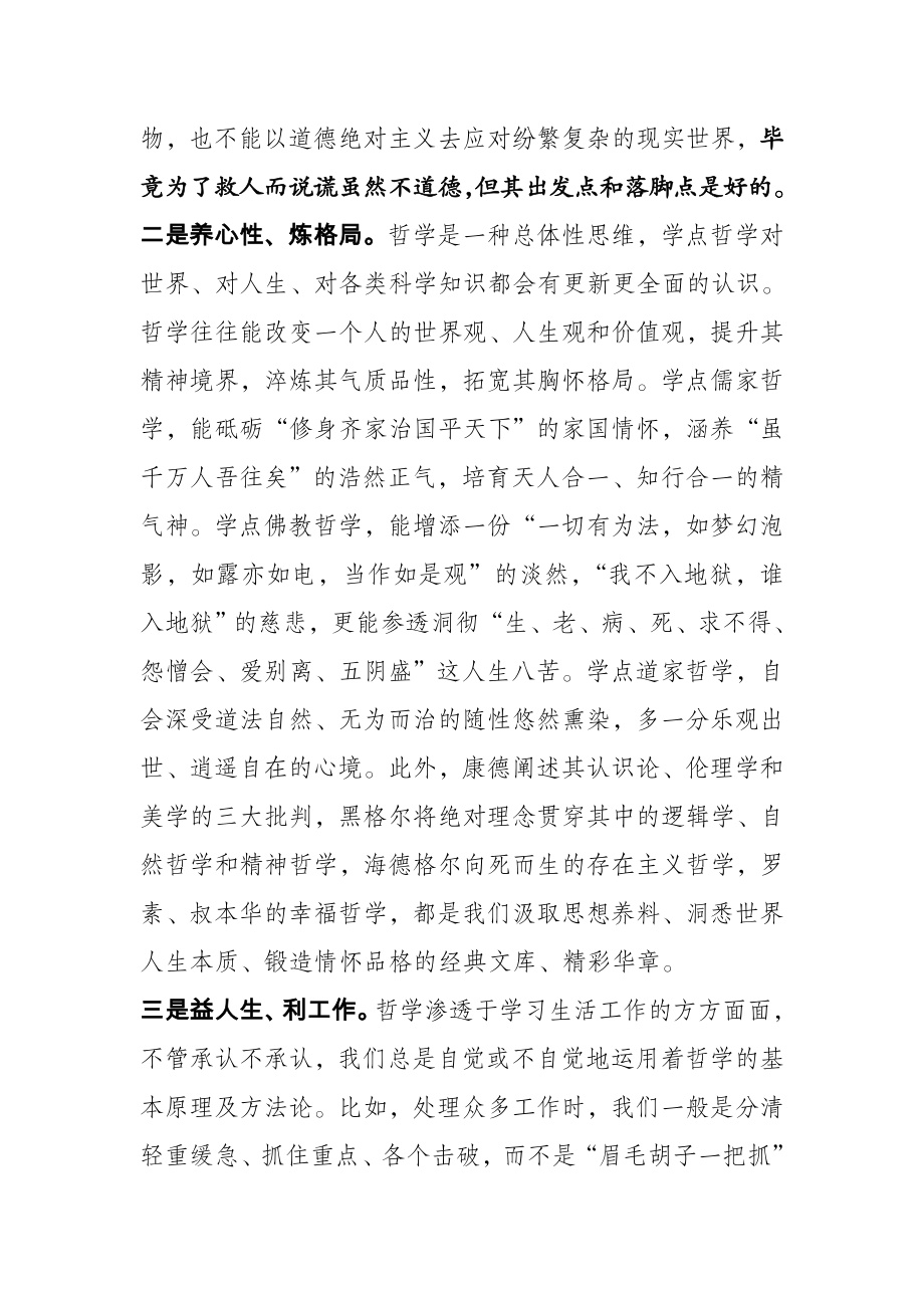 哲学领悟心得体会研讨材料.doc_第2页