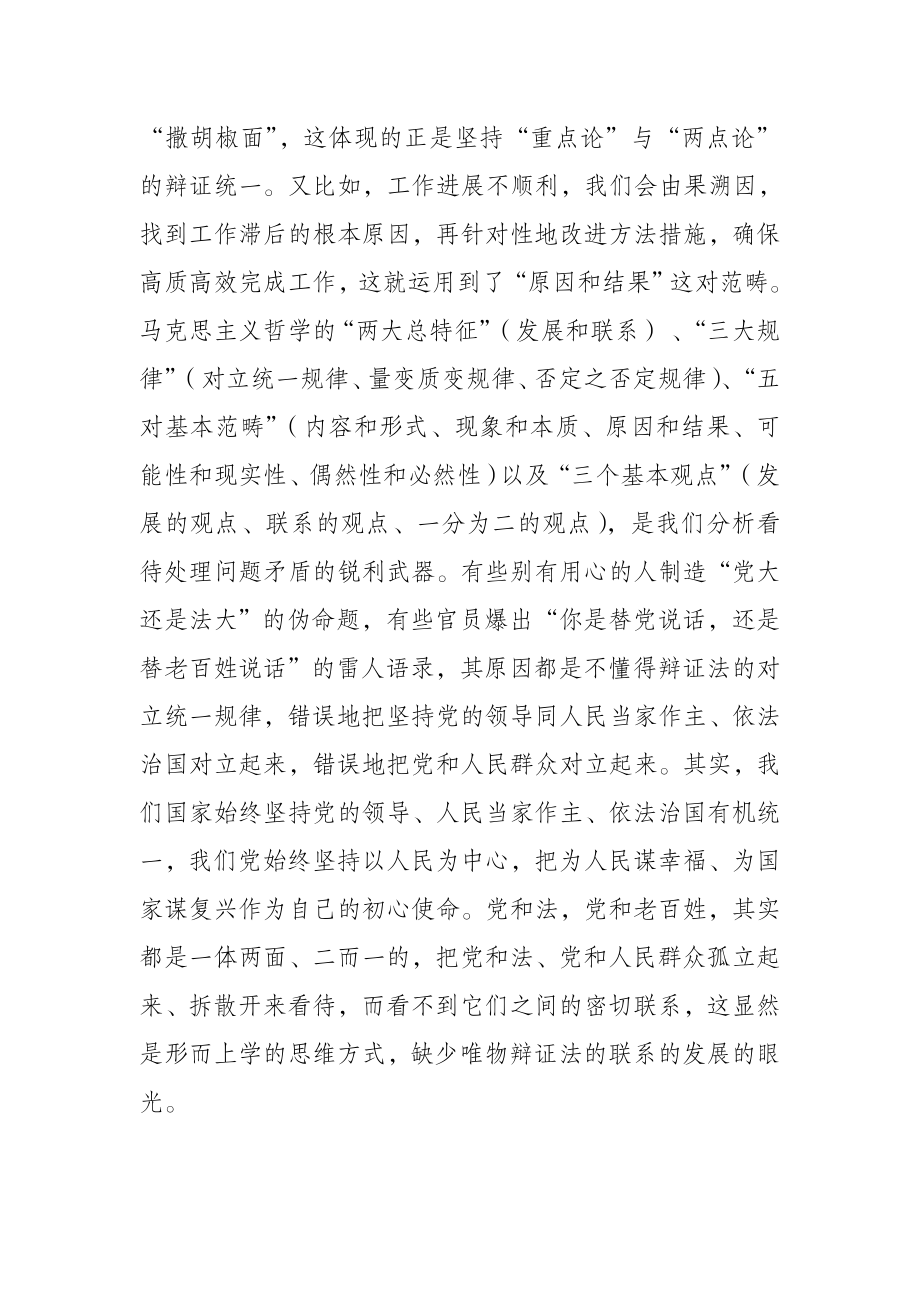 哲学领悟心得体会研讨材料.doc_第3页