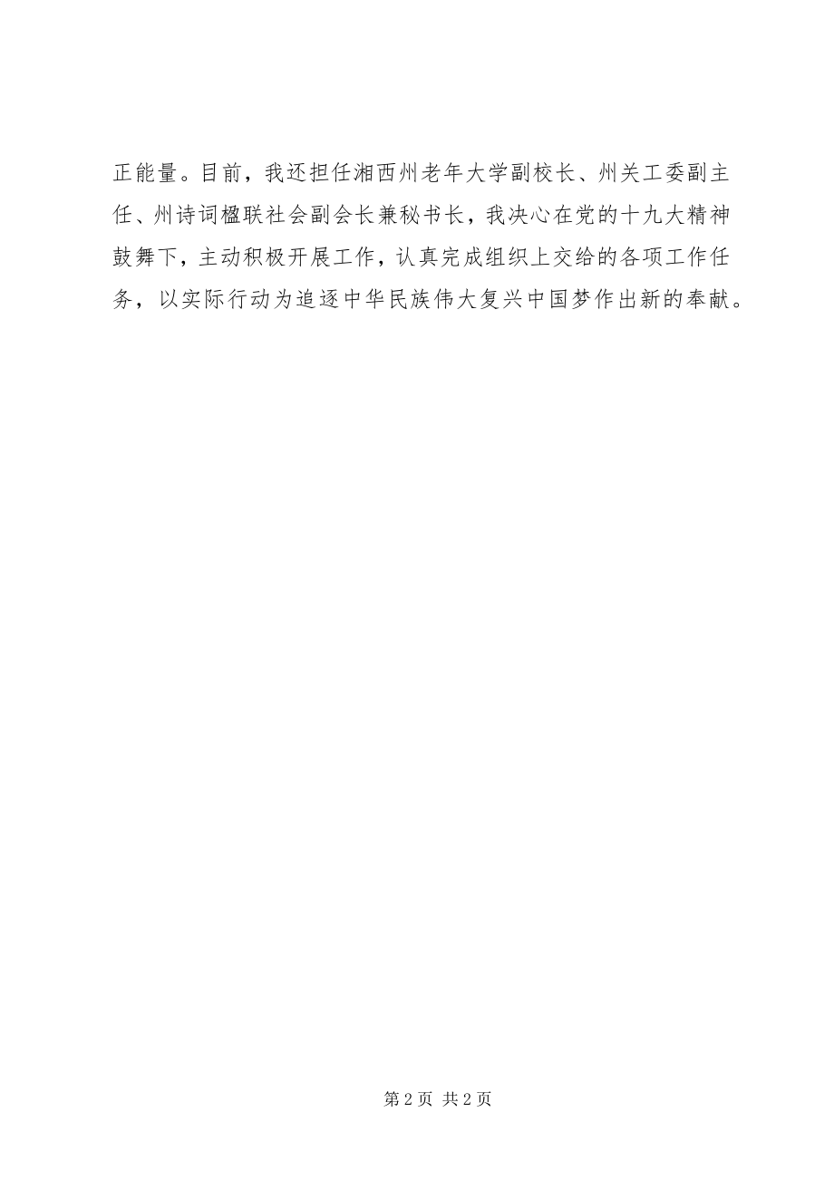 2023年离退休干部党支部书记学习十九大感悟.docx_第2页