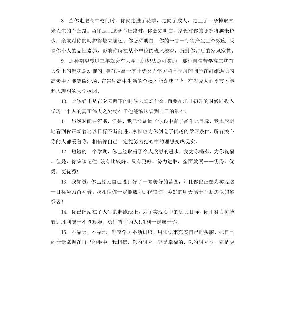 高中家长对学生评语.docx_第2页