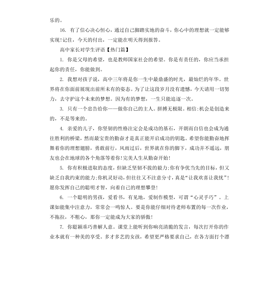 高中家长对学生评语.docx_第3页