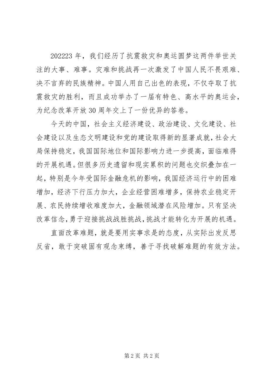 2023年事不避难知难不难心得体会.docx_第2页