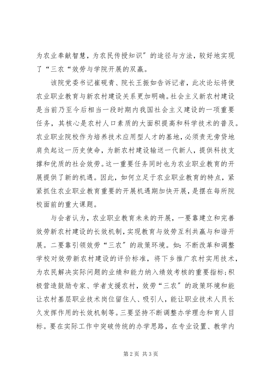 2023年谋求长远【适应新农村建设需求　谋求长远发展之计】.docx_第2页