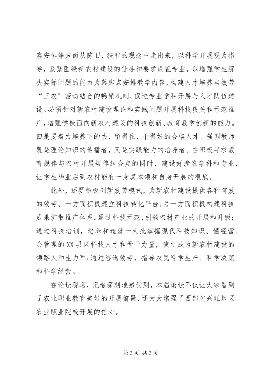 2023年谋求长远【适应新农村建设需求　谋求长远发展之计】.docx_第3页