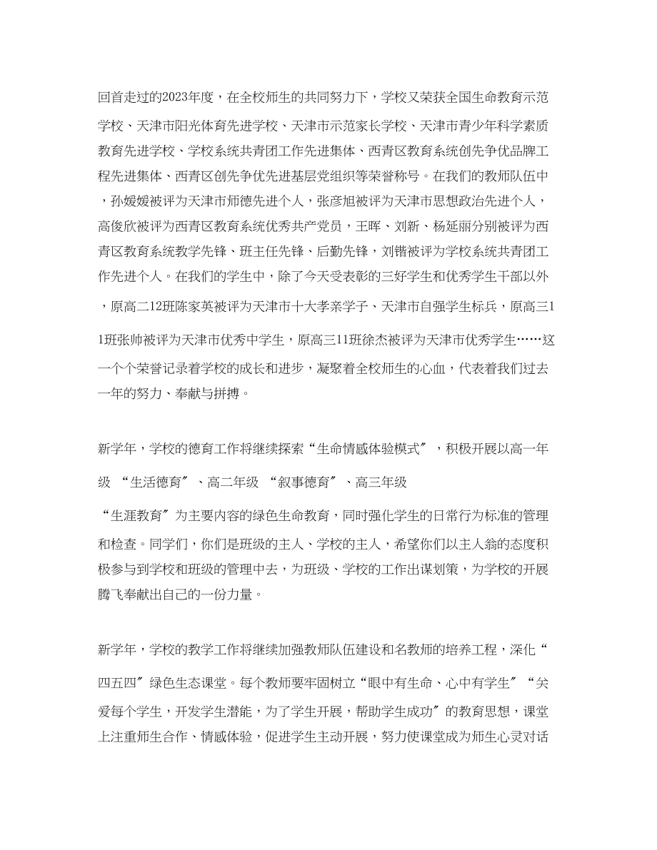 2023年高中秋季开学典礼优秀发言稿范文.docx_第2页