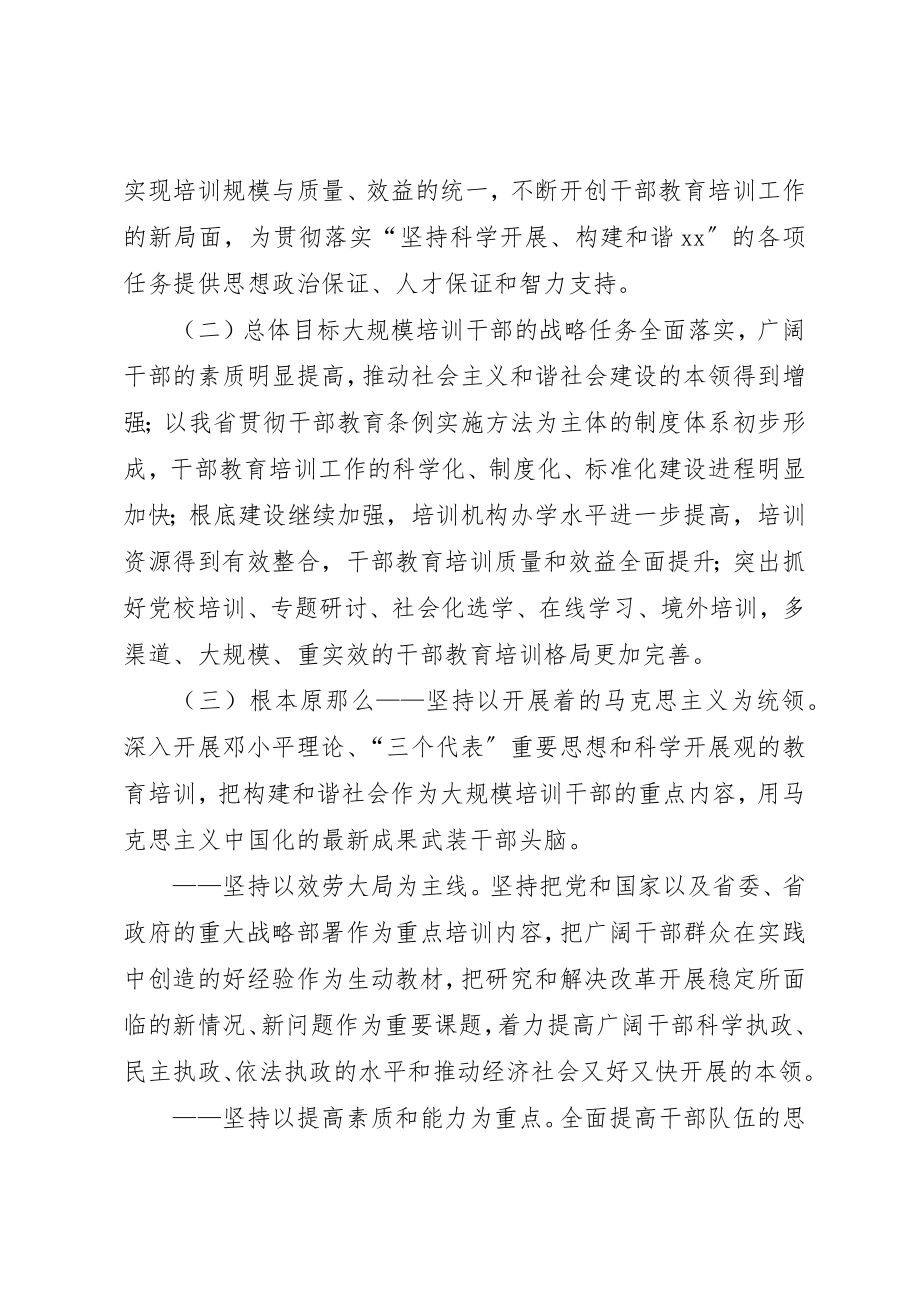 2023年党员干部教育培训规划.docx_第2页