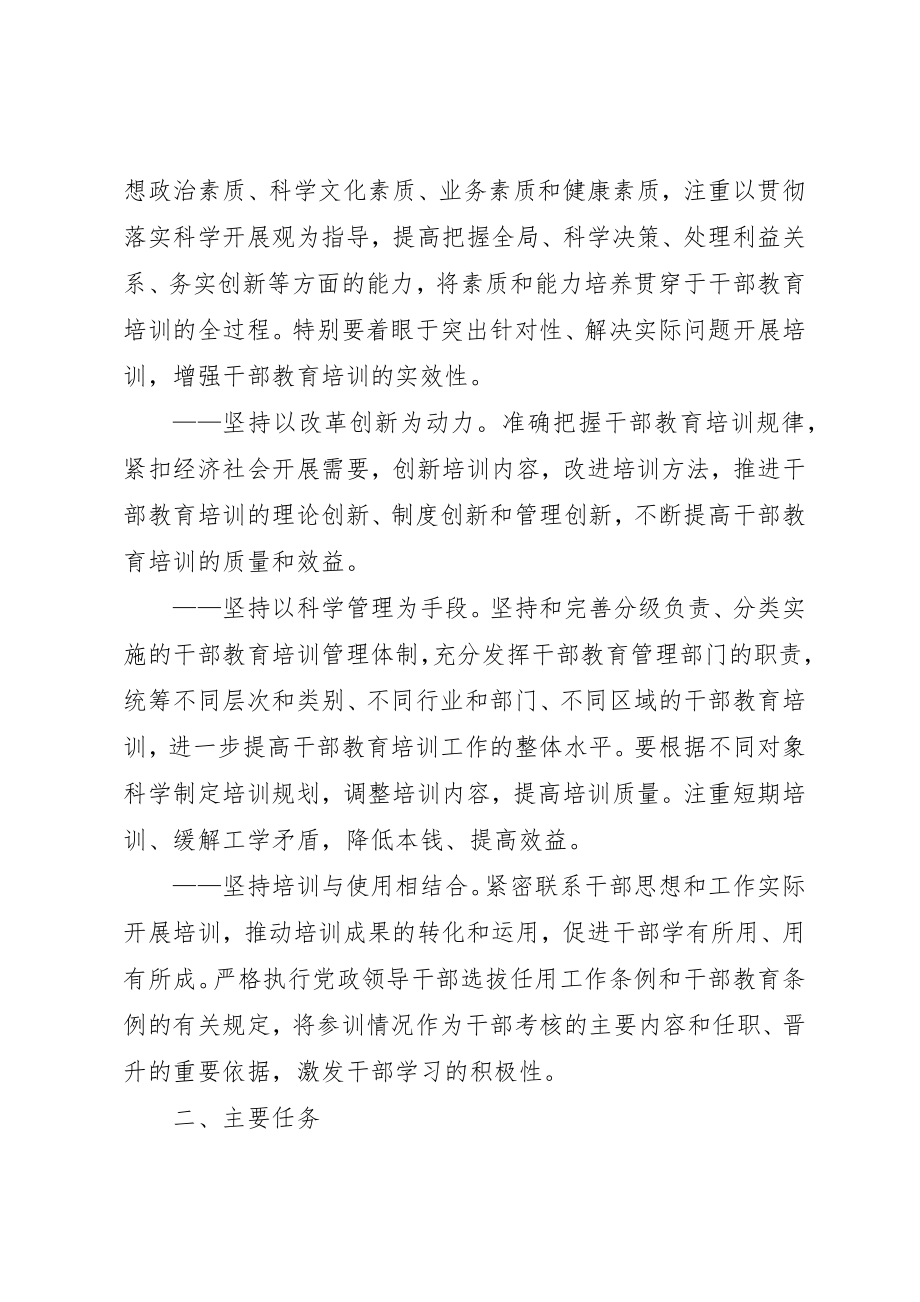 2023年党员干部教育培训规划.docx_第3页