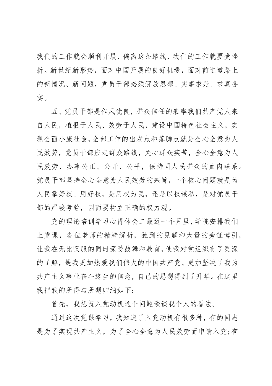 2023年党的理论培训学习心得体会.docx_第2页