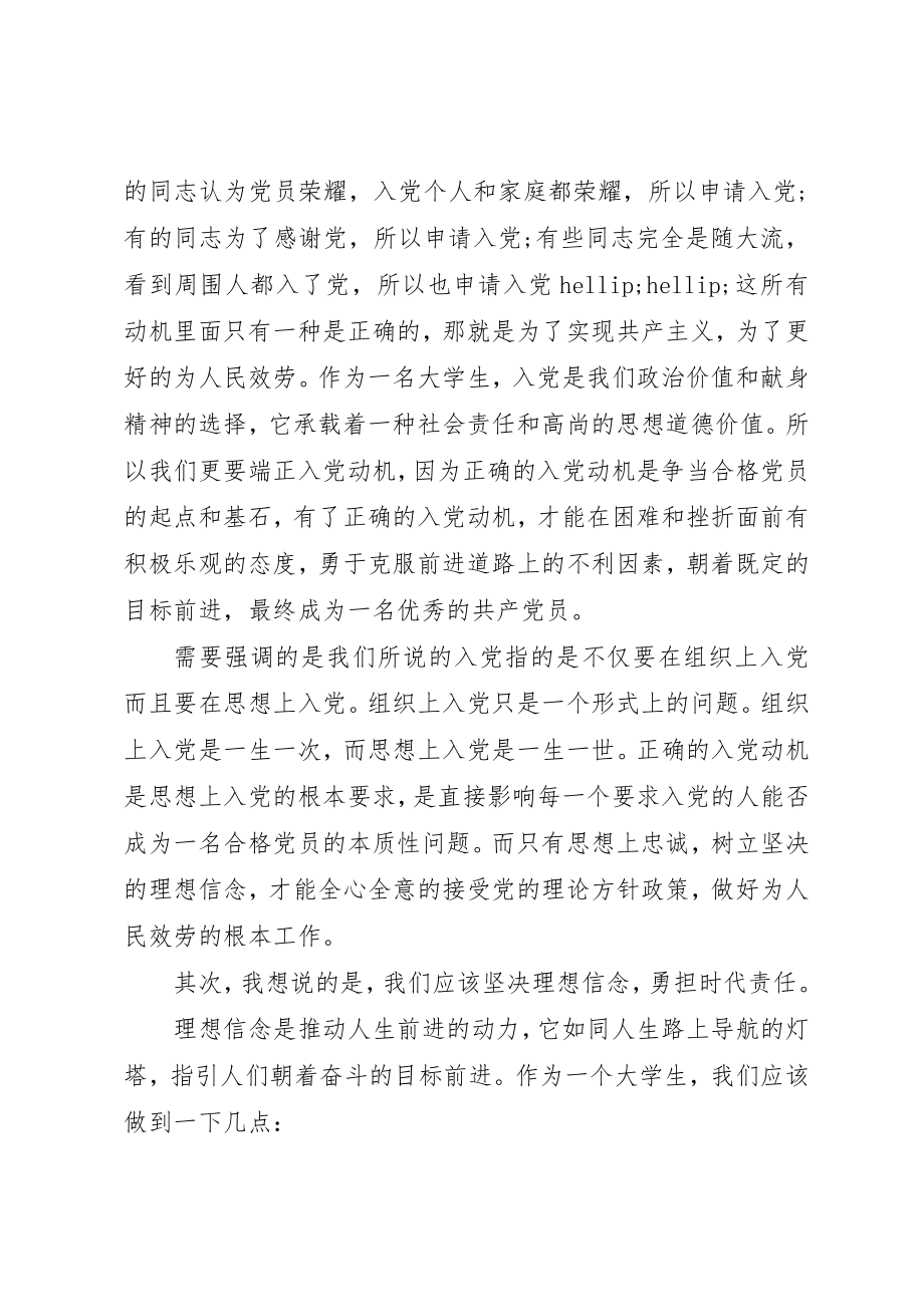 2023年党的理论培训学习心得体会.docx_第3页