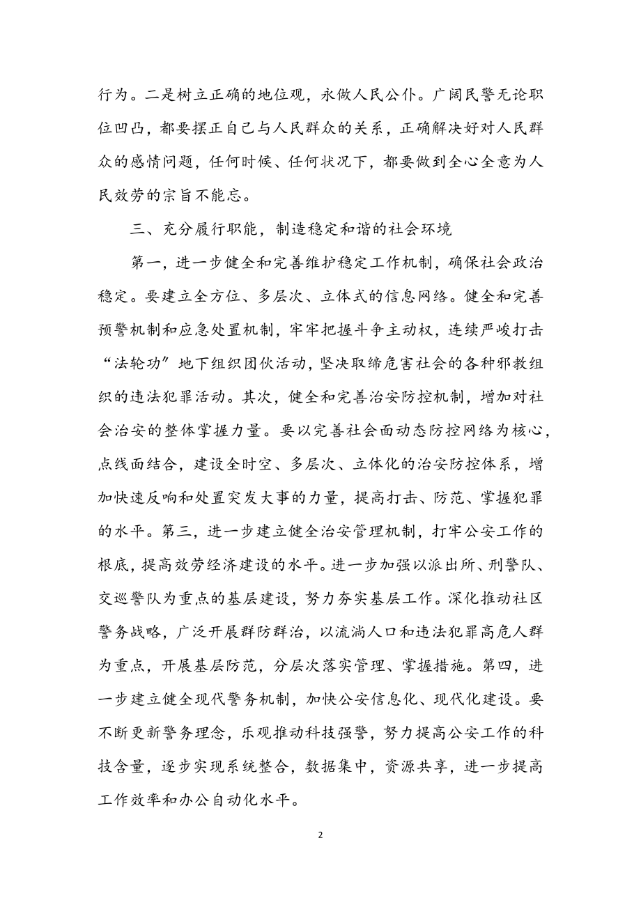 2023年树立“执法为民”思想 服务“两个率先”建设.docx_第2页