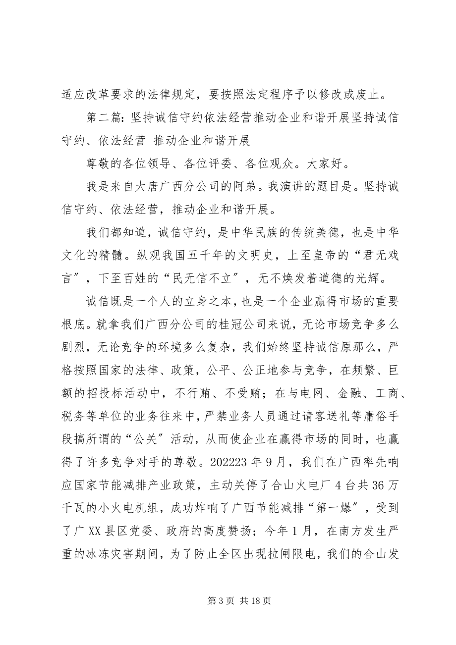 2023年坚持依法治安推动安全生产.docx_第3页