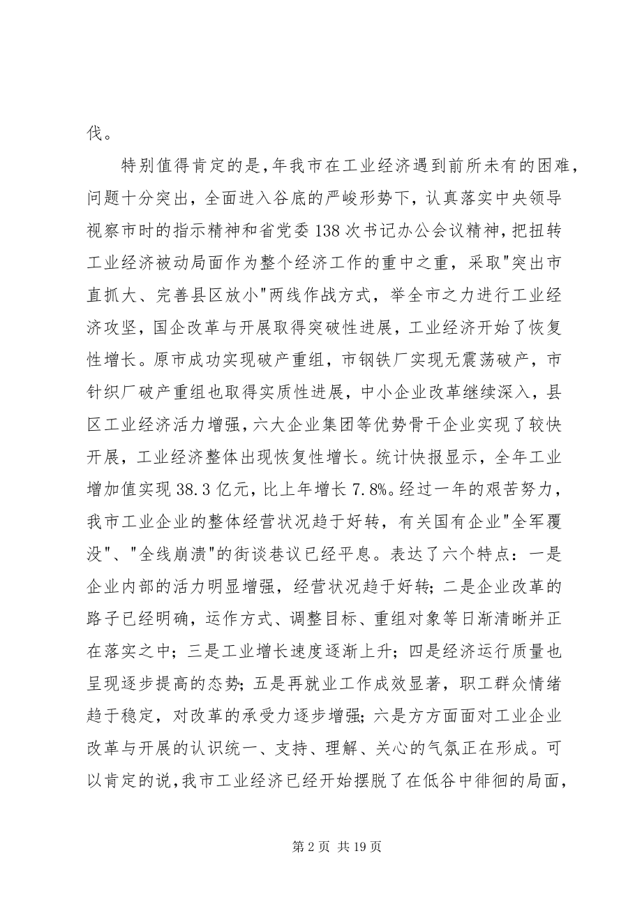 2023年贯实工业建设经济要点致辞.docx_第2页