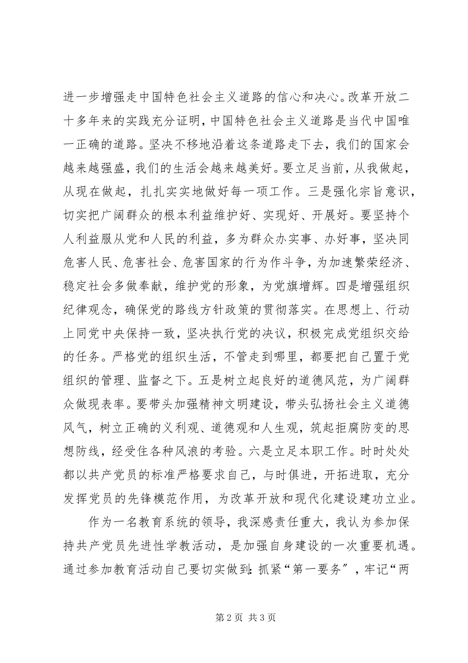 2023年共产党员保持先进性心得体会教育系统.docx_第2页